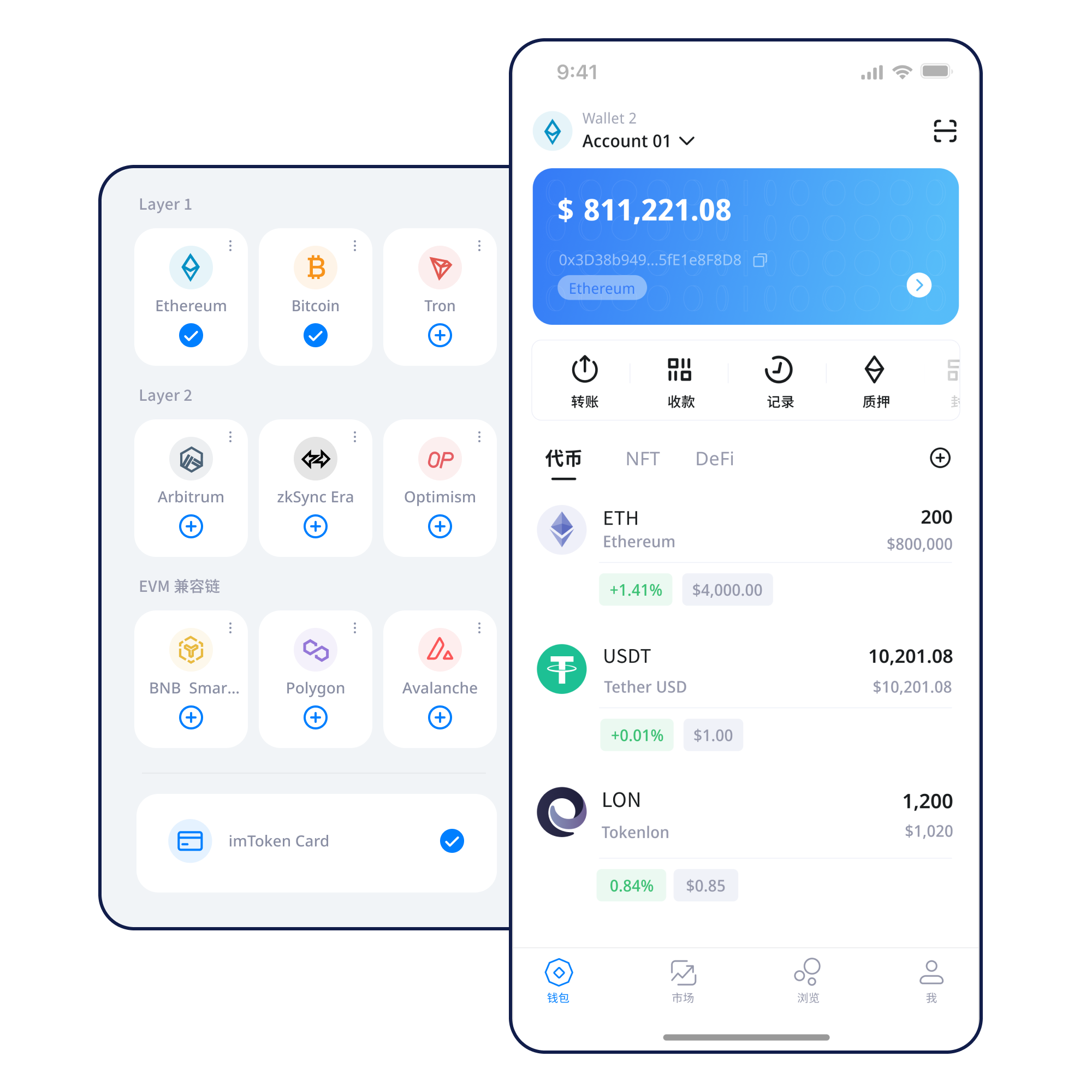 imtoken 移动端钱包产品展示